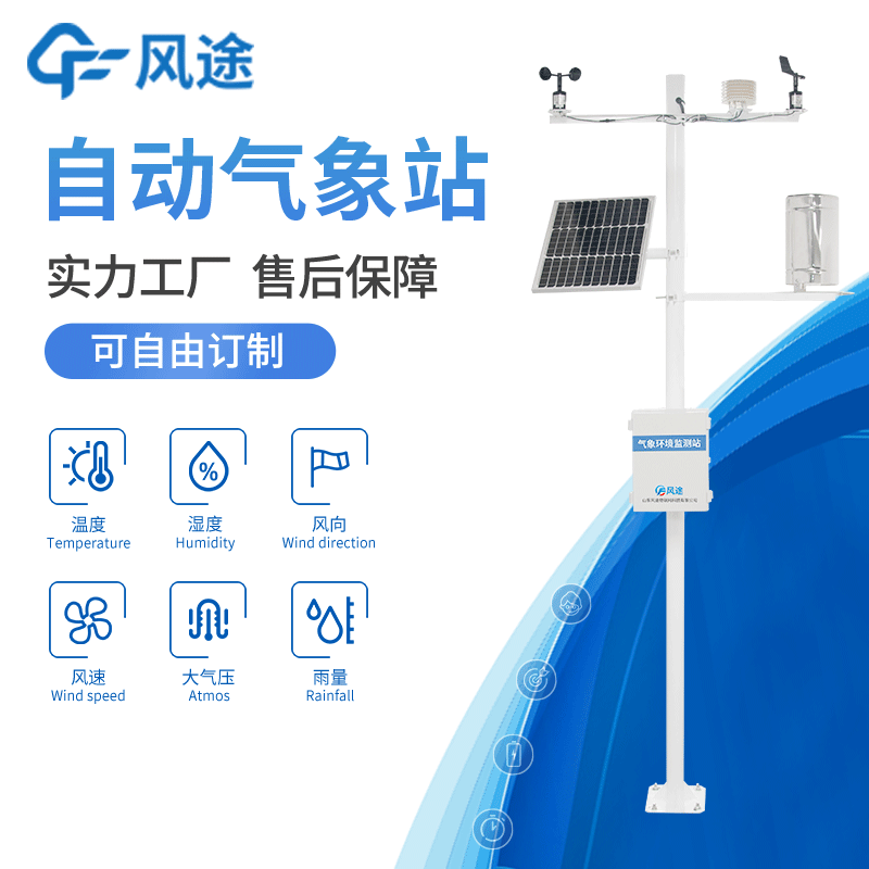 更好的農(nóng)業(yè)氣象站，濰坊農(nóng)業(yè)氣象站
