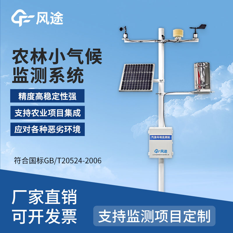 農(nóng)業(yè)氣象站哪種好？推薦廠商