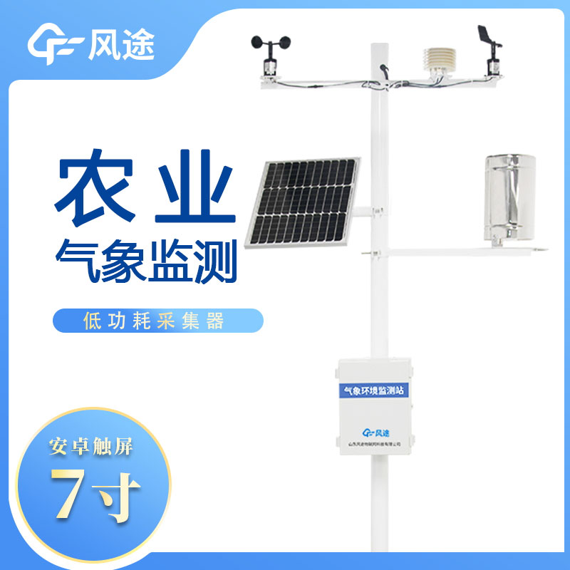 農(nóng)業(yè)氣象站，按需配置~
