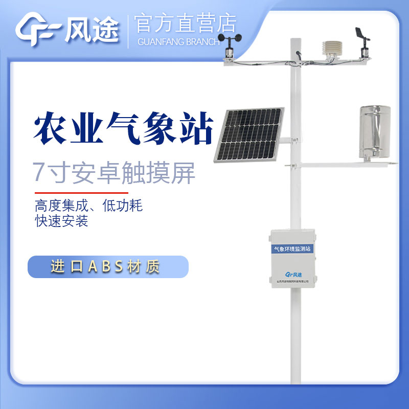 自動(dòng)農(nóng)業(yè)氣象站購(gòu)買(mǎi)渠道？多少錢(qián)？廠家？