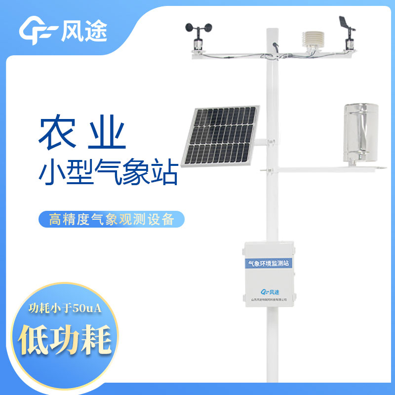 農業(yè)氣象站設備介紹