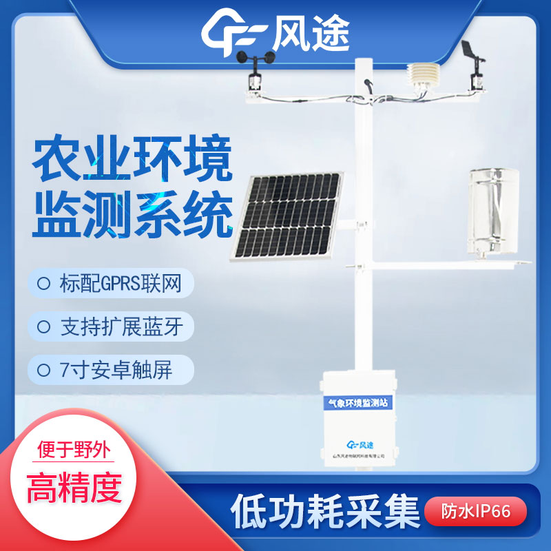 農業(yè)氣象站配置