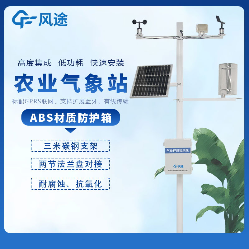 智慧農(nóng)業(yè)氣象站哪個(gè)廠家好？