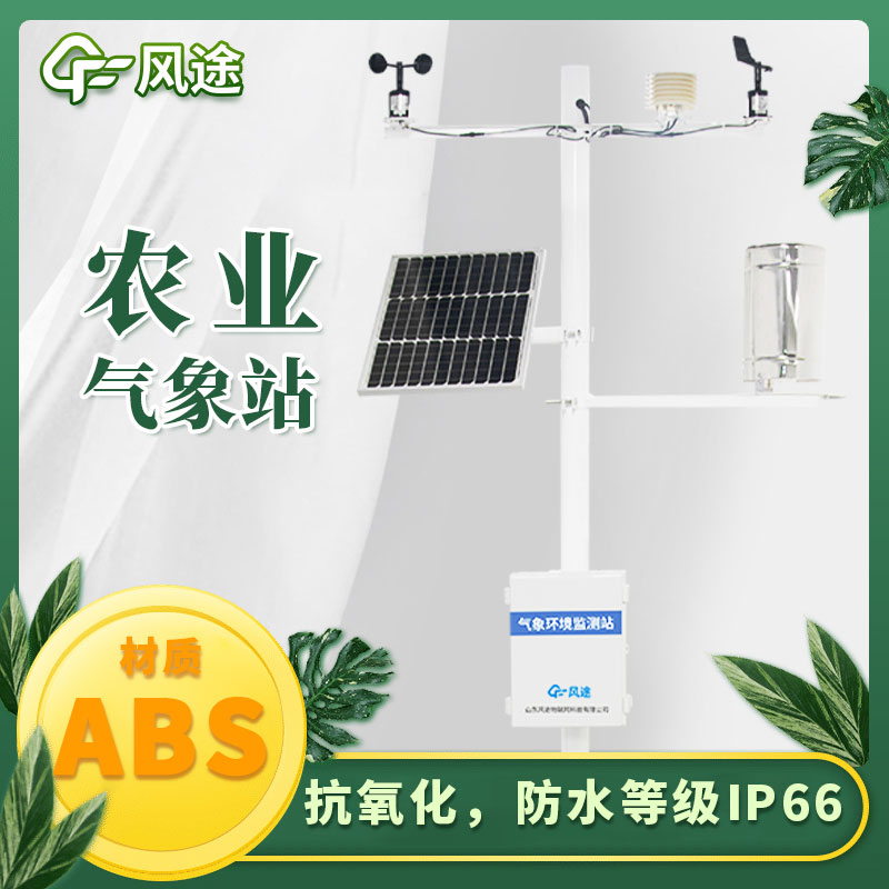 農(nóng)業(yè)氣象觀(guān)測(cè)儀器廠(chǎng)家直銷(xiāo)批發(fā)