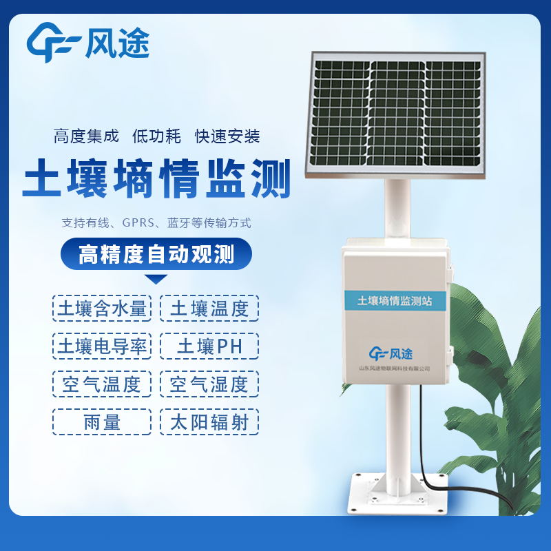土壤墑情監(jiān)測站的作用有哪些？
