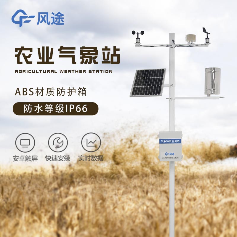 農(nóng)業(yè)小型氣象站都有什么？