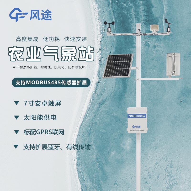 自動農業(yè)氣象站生產廠家哪家好？