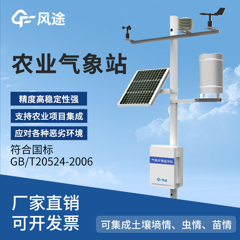 智能農(nóng)業(yè)氣象站生產(chǎn)廠家哪家好？