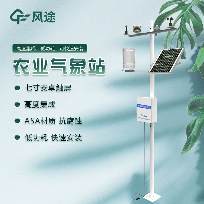 農(nóng)業(yè)氣象站生產(chǎn)廠家哪家好？