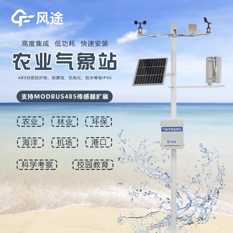 微型農(nóng)業(yè)氣象站是什么？