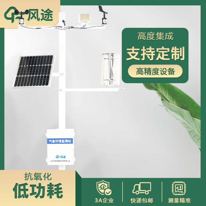 智慧農(nóng)業(yè)氣象站哪個廠家好？