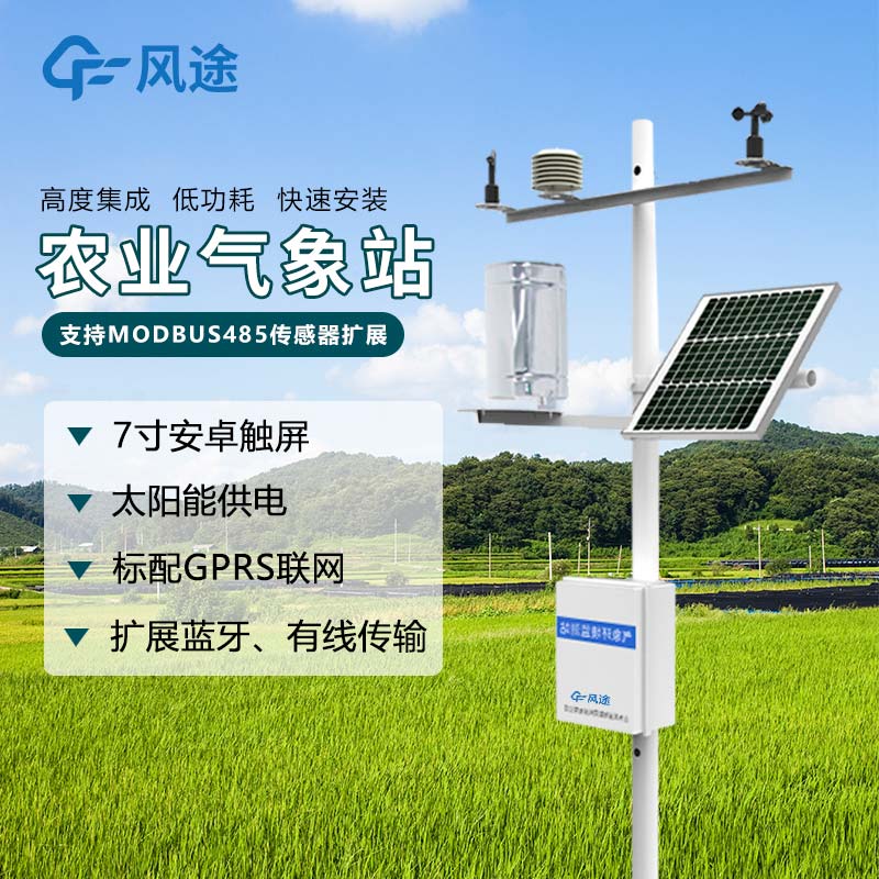 農(nóng)業(yè)氣象站，重要的農(nóng)業(yè)工具