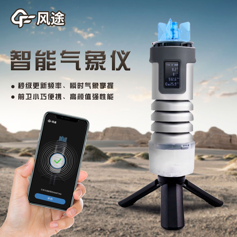 手持式氣象環(huán)境檢測(cè)儀到底有哪些優(yōu)勢(shì)呢？