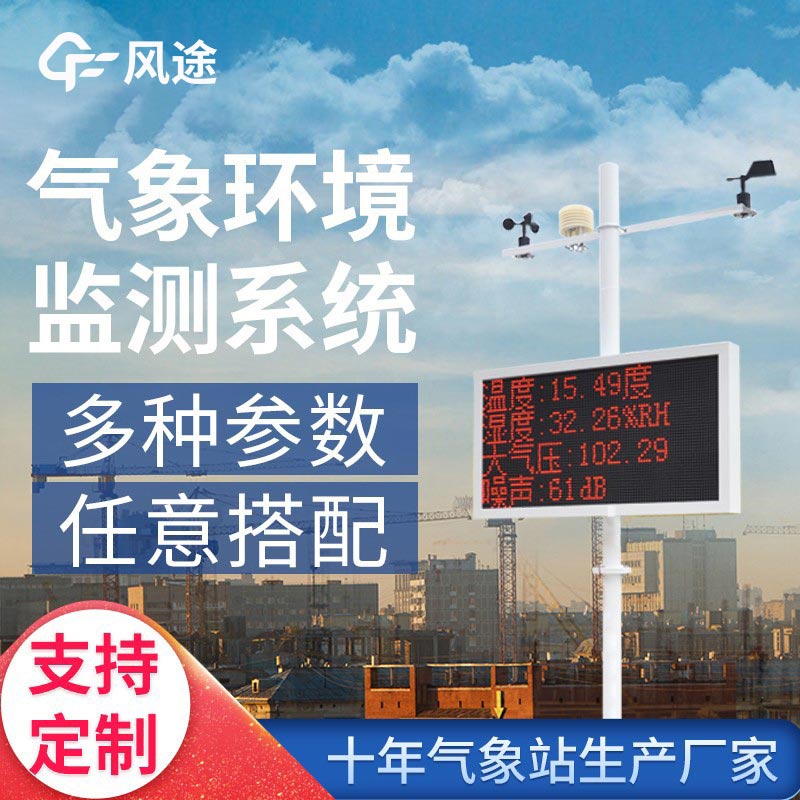 什么是智能生態(tài)氣象監(jiān)測(cè)系統(tǒng)？