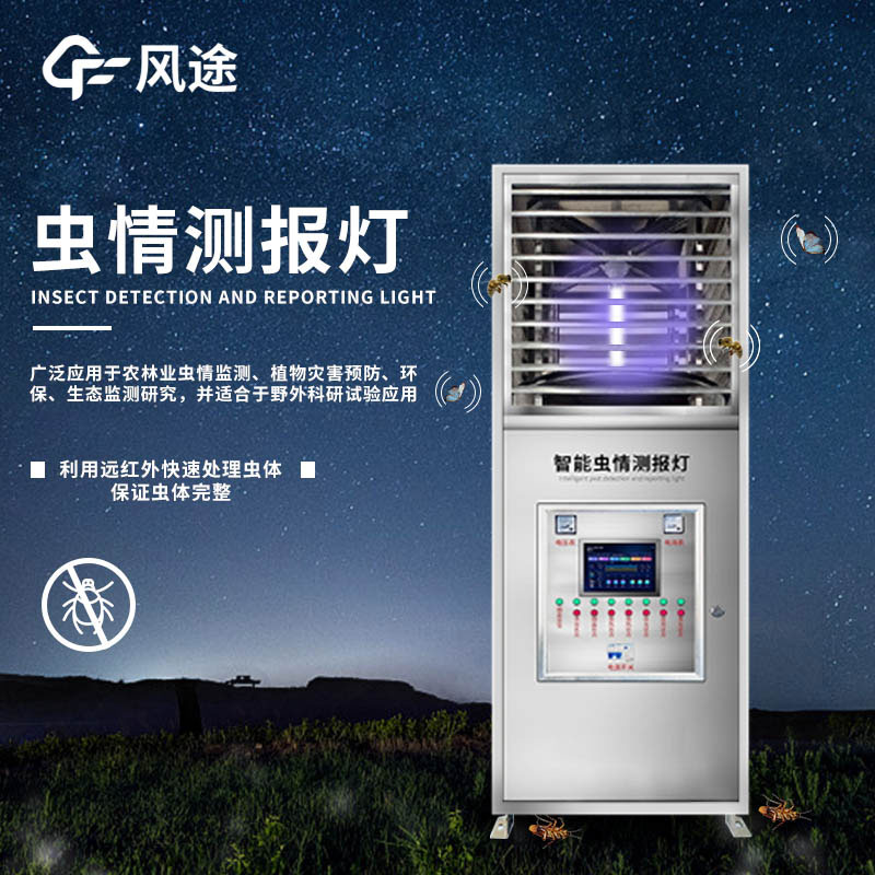 智能蟲情測報(bào)儀介紹