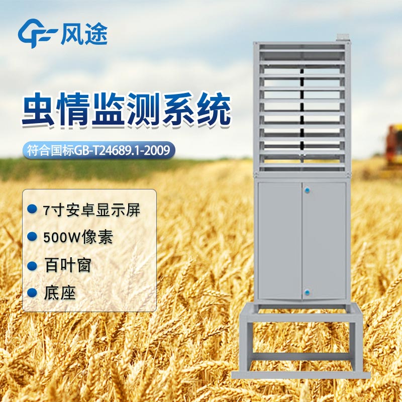 蟲情測報儀價格是多少？