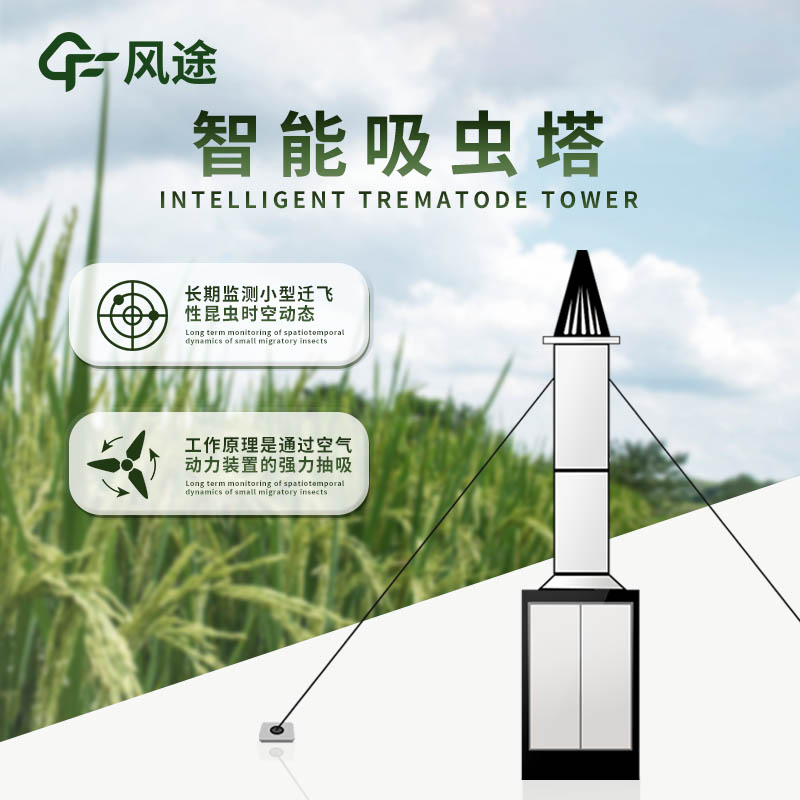 田間麥芽種群監(jiān)測站是什么儀器？
