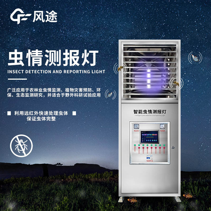蟲(chóng)情測(cè)報(bào)燈的使用原理
