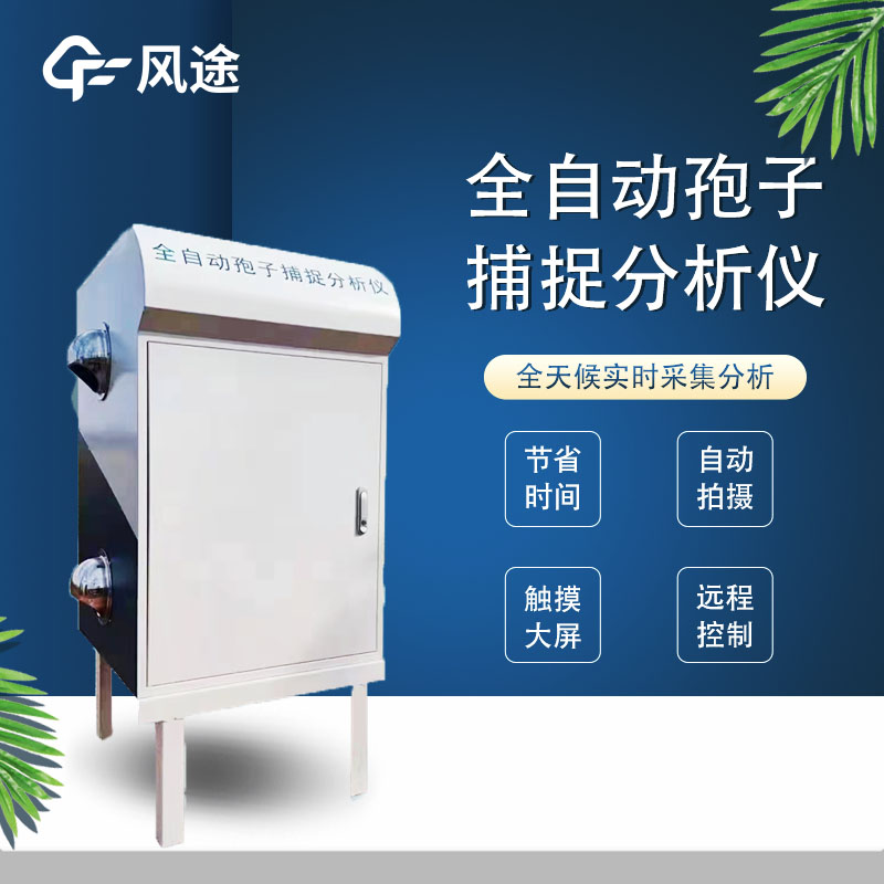在智慧茶園里，孢子分析儀的作用