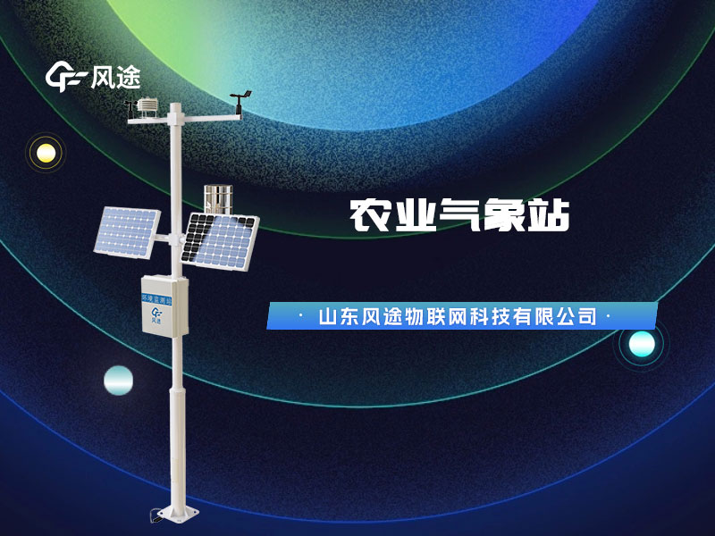 視頻：農(nóng)業(yè)氣象站，高標(biāo)準(zhǔn)農(nóng)田建設(shè)所需