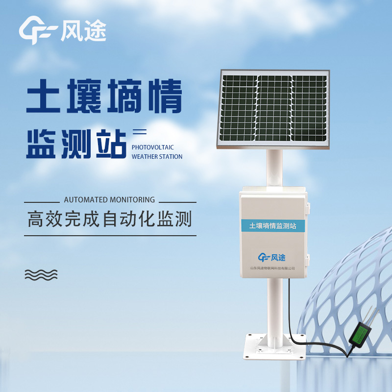 土壤氣象智能化設備有哪些？廠家推薦