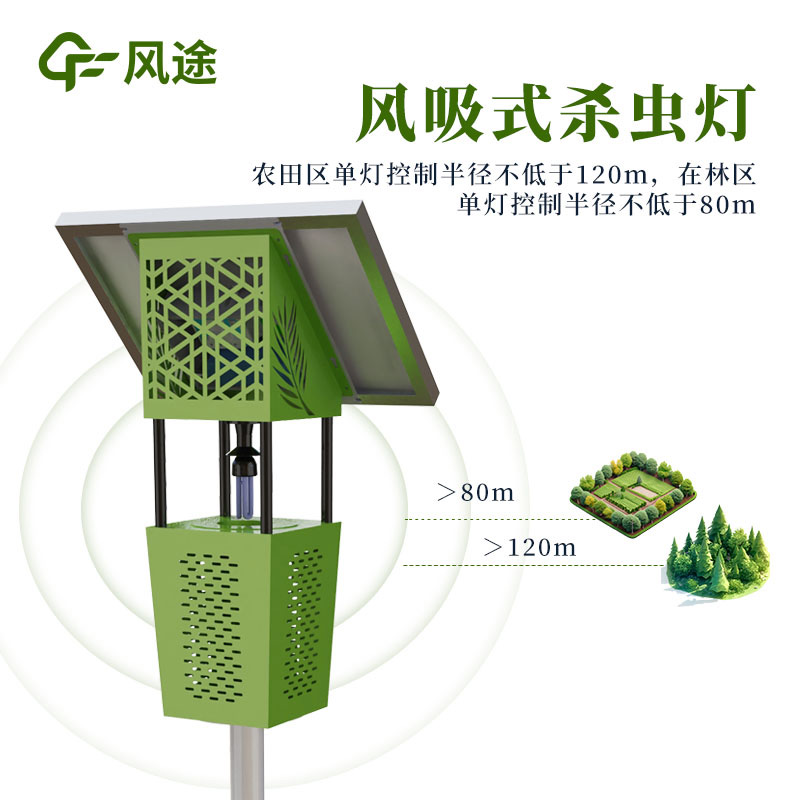 風(fēng)吸式殺蟲燈，一種新型的物理防治工具