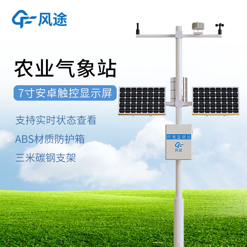 高標準農(nóng)田氣象觀測站有什么用？