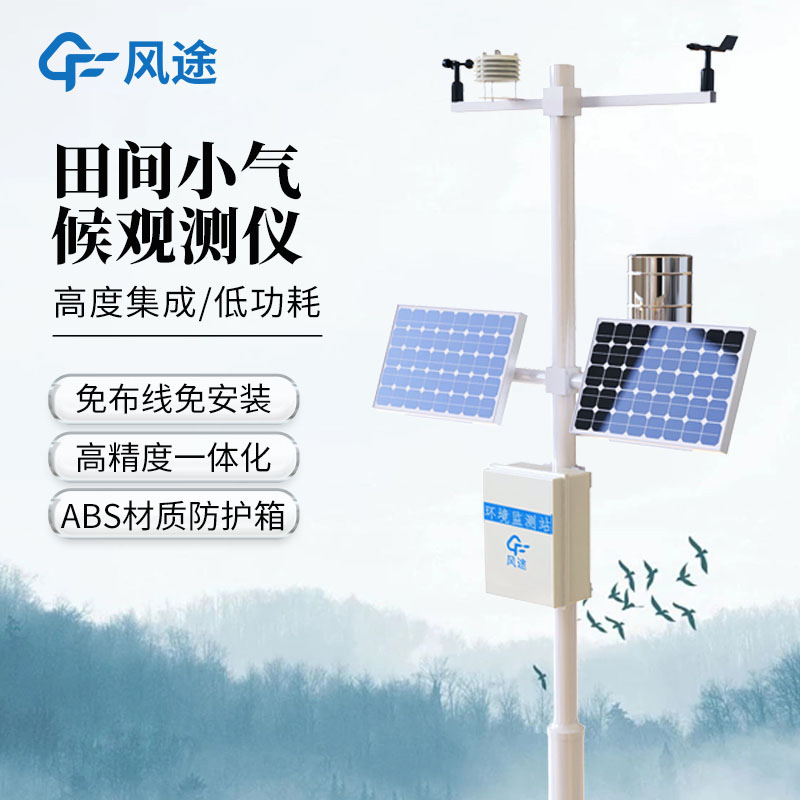 這么多農(nóng)業(yè)氣象站，我們消費者該如何選擇？