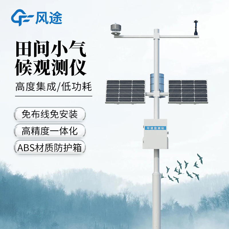 小氣候監(jiān)測儀 FT-NQ8：為小氣候監(jiān)測量身定制的利器