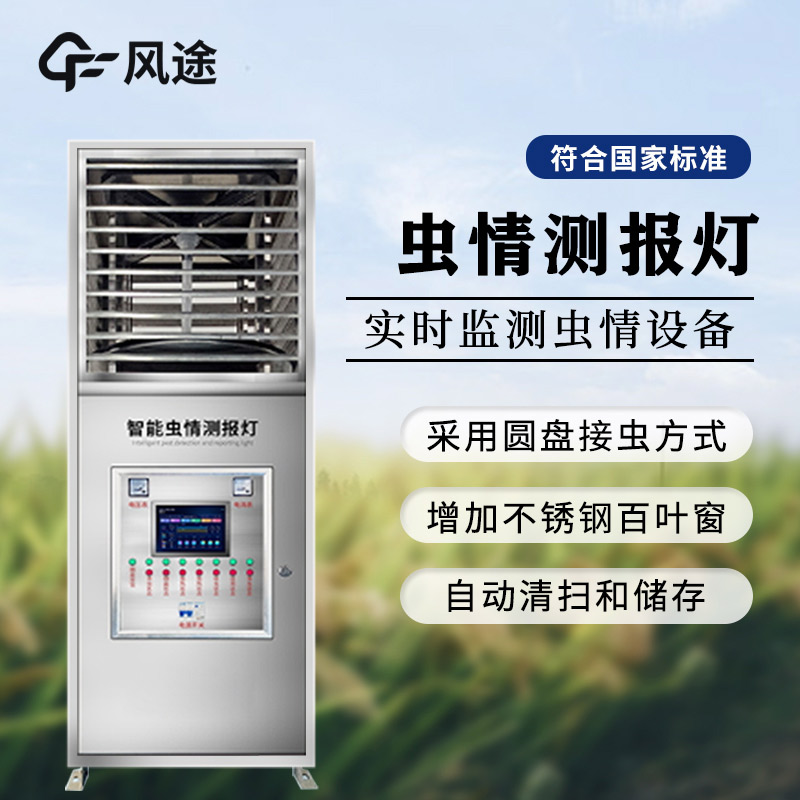 能覆蓋300米高空的蟲(chóng)情測(cè)報(bào)燈